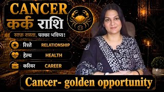 CANCER ♋️ कर्क राशि GOLDEN OPPORTUNITY ✨️ LOVE & CAREER TAROT CARD READING 📚 JUNE 2026