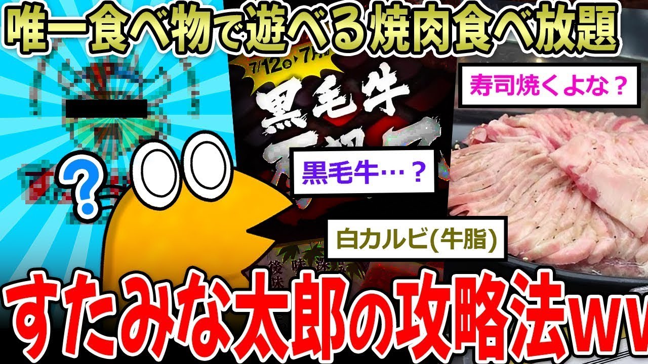 【テロ飯】唯一の遊べる食べ物屋、すたみな太郎で3000円で高級肉をたっぷり楽しめる！！