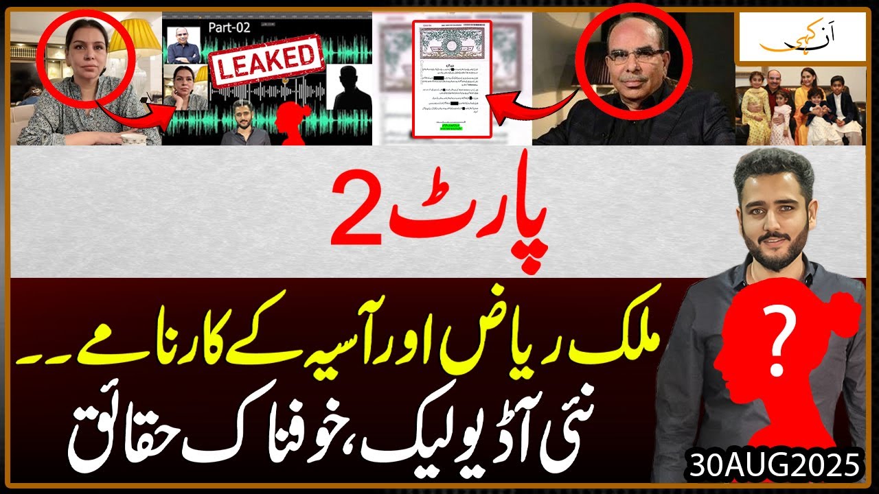 Malik Riaz & Aasia Audio Bombshell – Blackmail, Leaked Scandal & Shocking Revelations, Breaking News