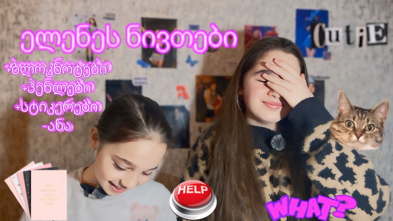 ელენეს ნივთების ანბოქსინგი💞🔥ძალიან საინტერესოა!! უყურეთ ბოლომდეე!!🌺🩷