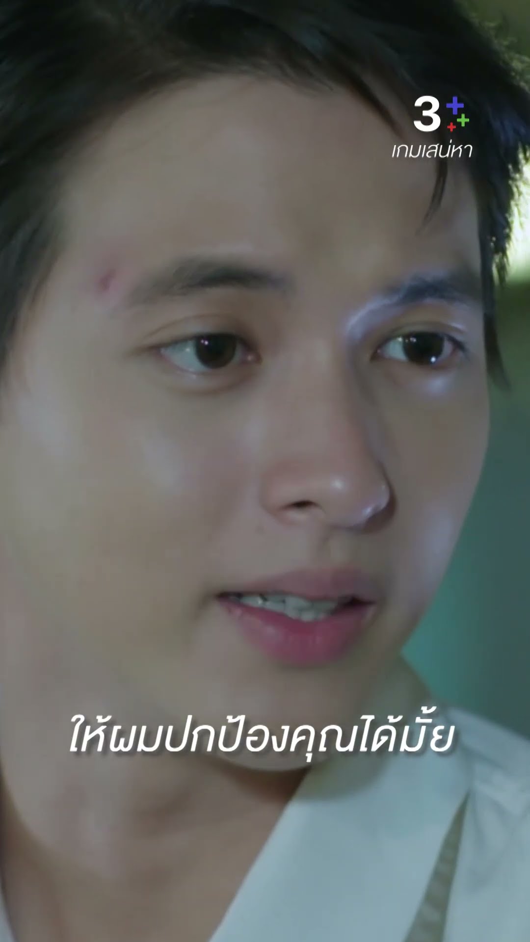ถ้าผมทำแบบนี้ คุณรังเกียจผมมั้ยครับ #เกมเสน่หา #เจมส์จิรายุ #แต้วณฐพร #ละครช่อง3