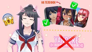 ~Топ 3 игры на телефон , которые похожи на Yandere Simulator🌻 screenshot 5