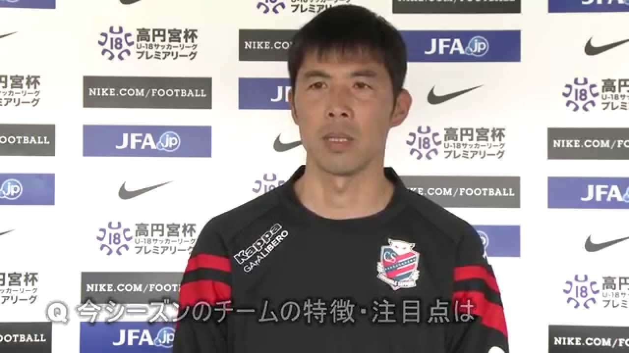 コンサドーレ札幌u 18 四方田修平監督インタビュー 高円宮杯u 18プレミアリーグ第1節vs市立船橋高校戦を終えて Youtube コンサドーレ札幌u 18 四方田修平監督インタビュー 高円宮杯u 18プレミアリーグ第1節vs市立船橋高校戦を終えて Youtube