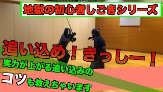 【剣道】地獄の無限追い込みを初心者にやらせてみた！？その出来栄えはいかに！｜kendo oikomi for beginner