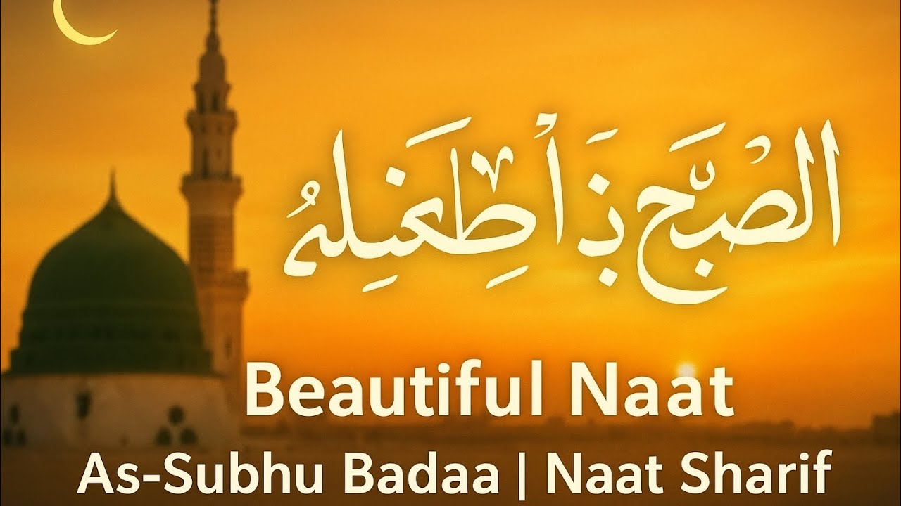 As-Subhu Badaa Min Tala’atihi | Beautiful Naat | Heart Touching Islamic ...