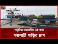 ঈদ উপলক্ষ্যে গাড়ির চাপ বেড়েছে পাটুরিয়া-দৌলতদিয়া নৌ-রুটে | Paturia Ferry Ghat | Eid Jatra | Somoy TV