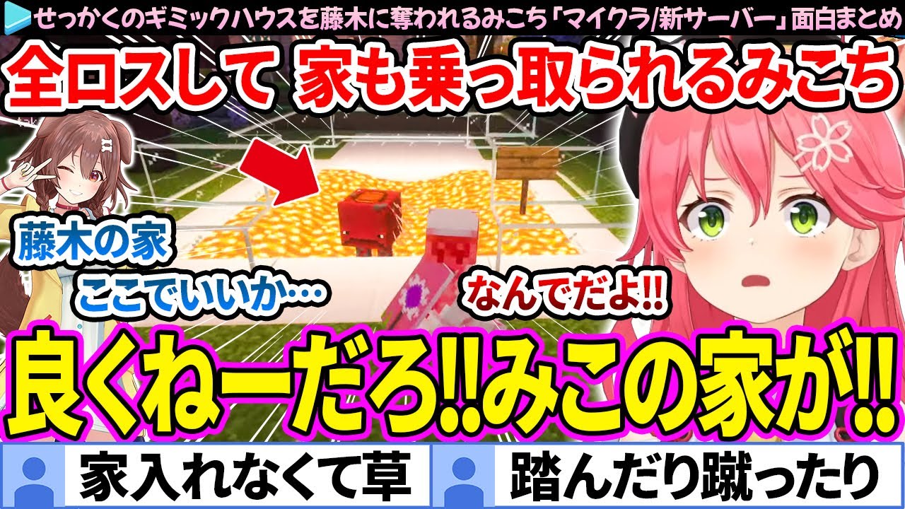 Funny Summary] Mikochi loses all her equipment and her house is