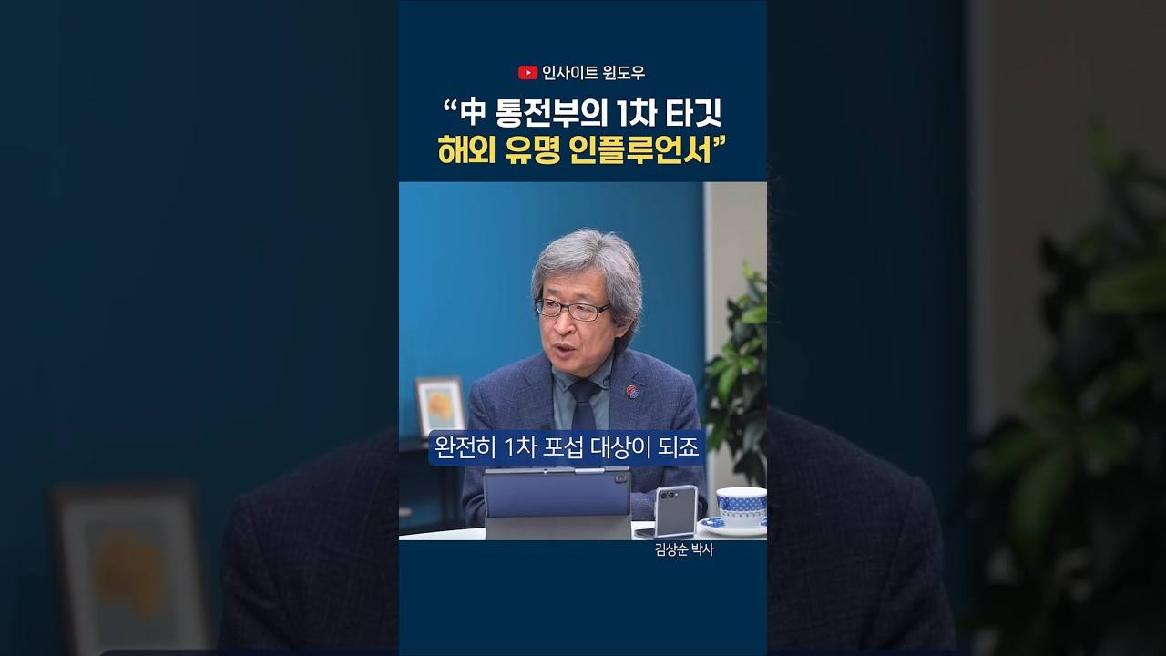 친분 쌓기부터 투자·동호회까지…중국공산당 통전공작의 접근법