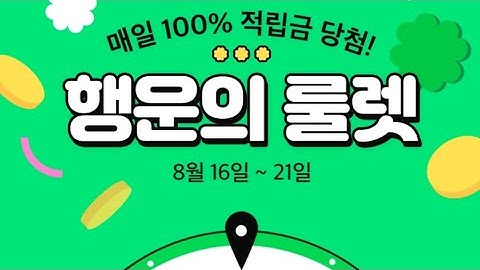 하루두번 GS SHOP 100%당첨! 행운의 룰렛이벤트 2일차!(~8/21)