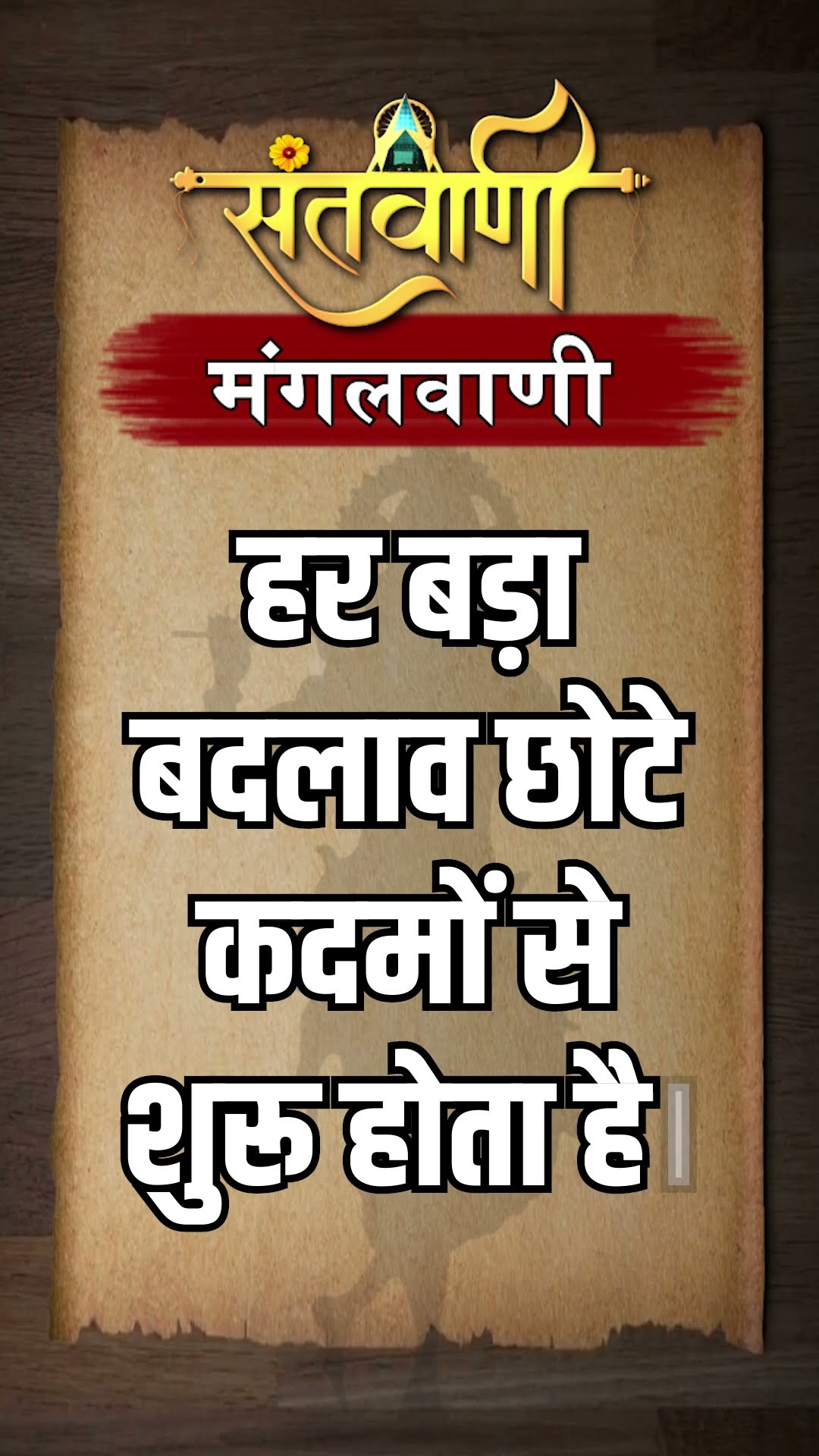 Mangalvani || Santvani Mangalvani ||#mangalvani #dailylifequotes