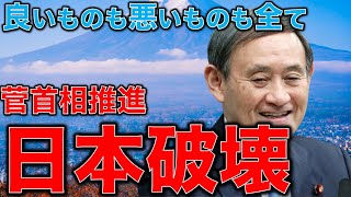 東大教授と語る【菅首相の日本破壊】菅総理は高度経済成長の夢を見て日本を衰退させるだろう。日本学術会議問題はその一例に過ぎない。安冨歩教授電話出演。一月万冊清水有高。