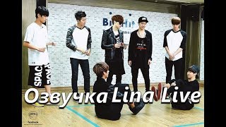 (Озвучка by.Lina Live)Rookie King BTS Ep.8|X-Man