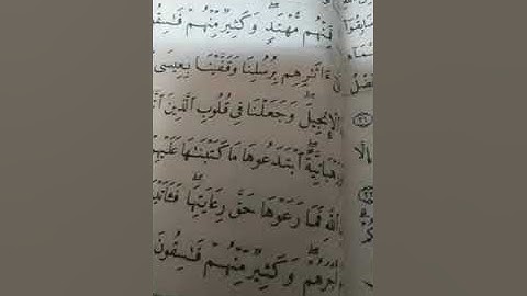 أحكام تجويد سورة الحديد 27