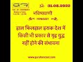 Daily News Predictions #bhavishyavani #horoscope #geopolitics_prediction