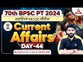 70th BPSC PT 2024 | 70th BPSC Current Affairs Class by Rahul Sir #44