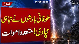 Weather Alert | Khyber Pakhtunkhwa Faces Deadly Rainfall Crisis | 7 Dead as PDMA Issues High Alert