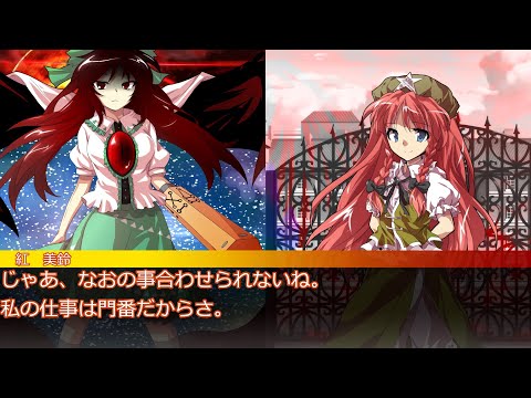 【東方劇場？】第7話　さとりとレミリアが仲良くなるまでのお話　『守るものがある時の美鈴はきっとかっこいい』【ゆっくり紙芝居的な何か】