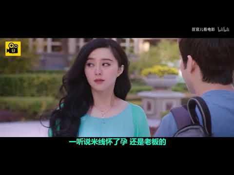 【小透明】【看电影】范冰冰演绎《一夜惊喜/One Night Surprise》怀了孕不知孩他爹是谁的喜剧片，出门在外少喝酒！