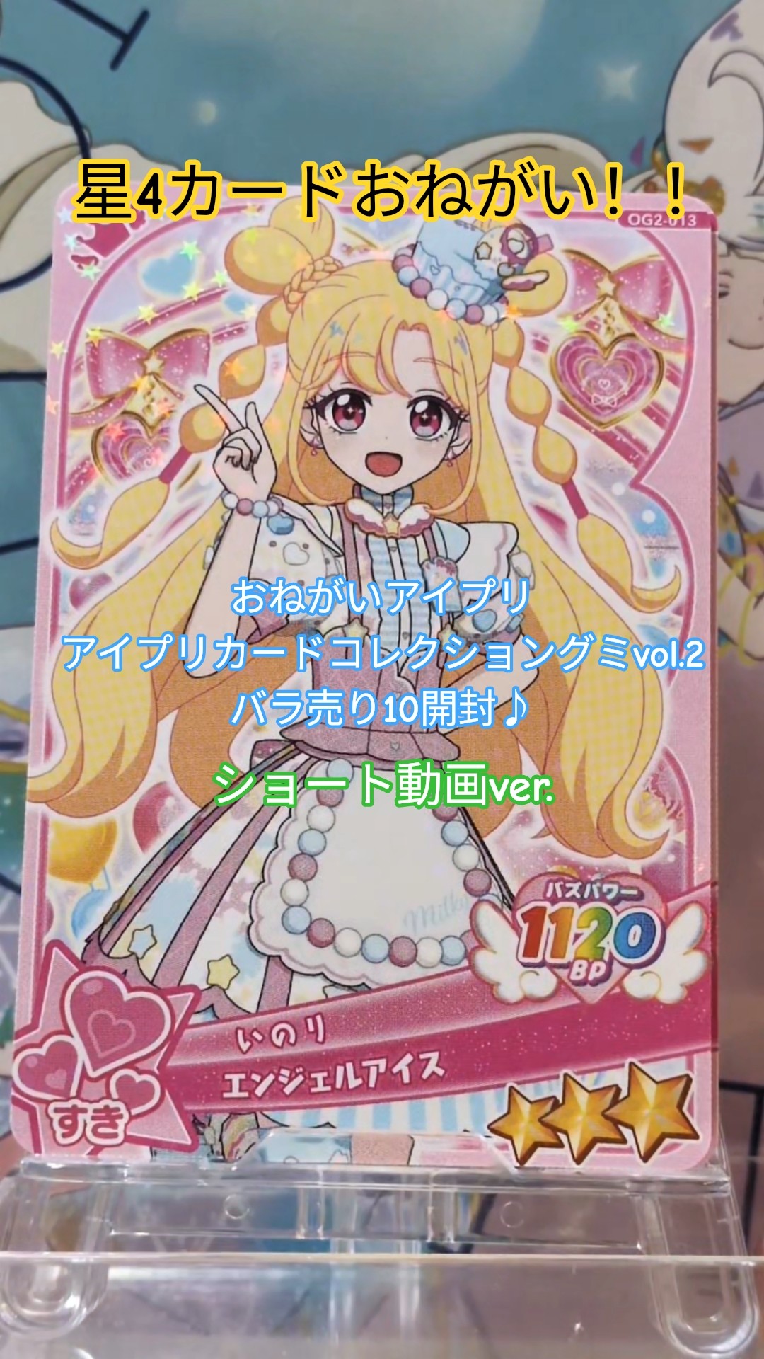 アイプリグミ】星4カードおねがい！バラ売り10個の開封結果！星4カード
