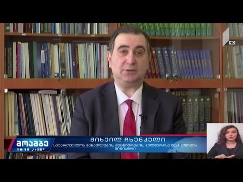 მინისტრების მიმართვა