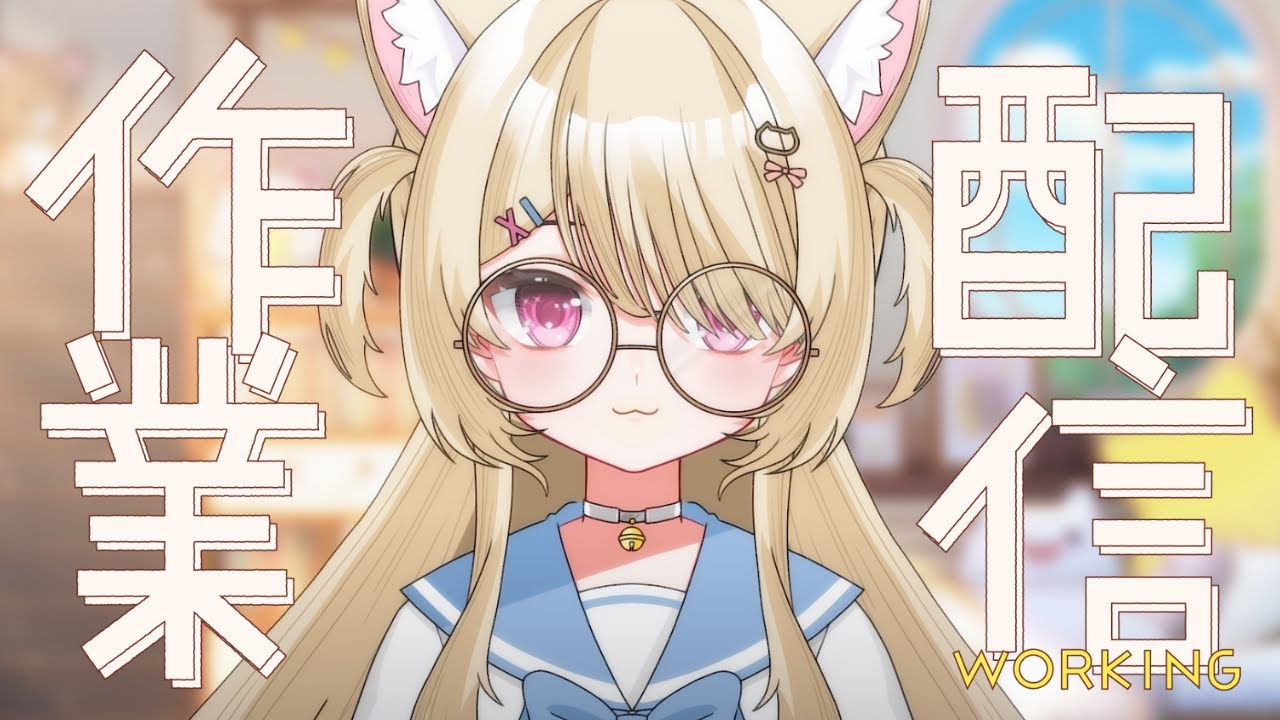 【作業配信】今天心情不錯！順便肝一下下 Lived2Dヽ(´・ω・｀ヽ) 【猫田貝莉 馬來西亞 Vtuber】 | MYViki