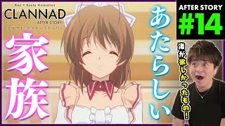 CLANNAD 〜AFTER STORY〜 同時視聴