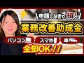 【事業再構築補助金】受給率100%!事業再構築補助金と相性バツグンな助成金【1/31〆切】