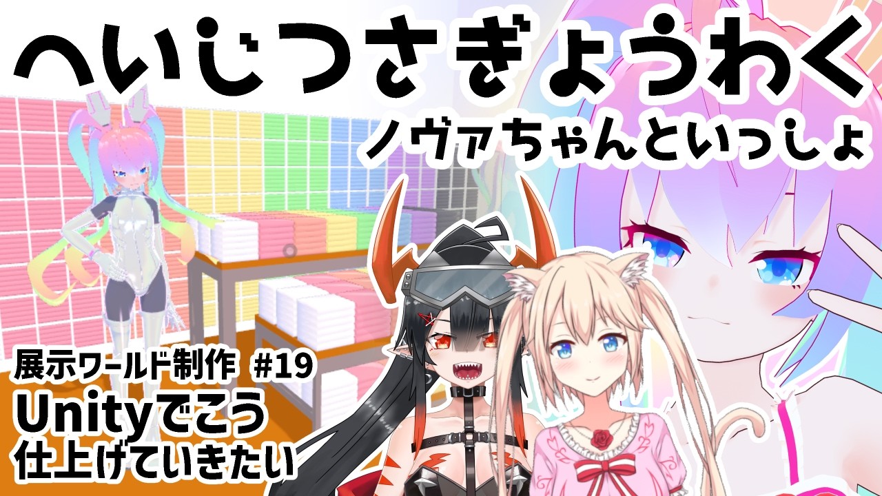 #19展示ワールド作りたいのサムネイル