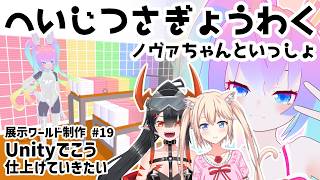#19展示ワールド作りたいのサムネイル