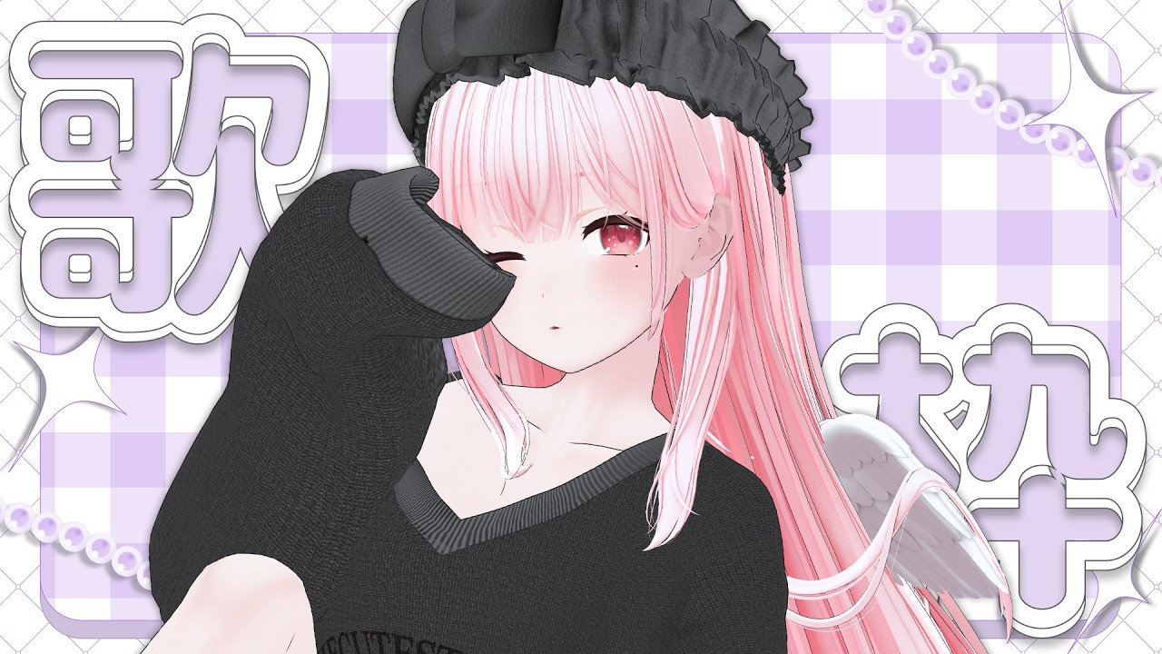 【#歌枠 #KARAOKE】今さっきばっかり起きた歌枠🥺Just-woke-up singing stream【Vsinger/なれたん】