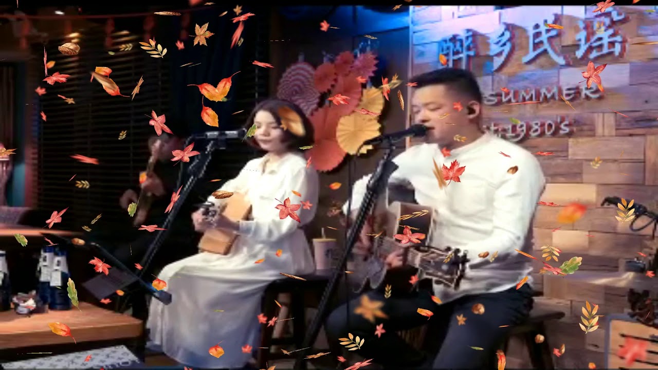 《最远的你是我最近的爱》演唱： 夏天播放乐队 丽江醉乡民谣现场完整版| 抖音1天50万点赞 ，人生风景在游走 每当孤独我回首