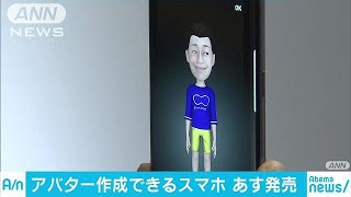 スマホで自分そっくりアバター！　サムスンあす発売(18/05/17) screenshot 2