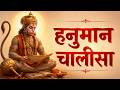 हनुमान चालीसा पाठ | हर संकट का समाधान