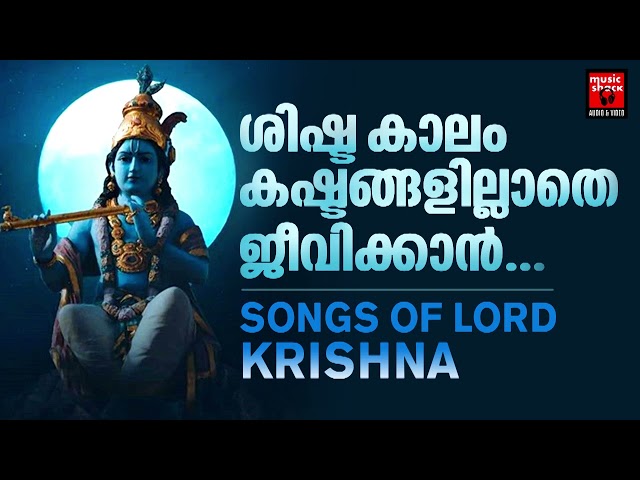 Sreekrishna| Hindu Devotional Songs Malayalam | Music Shack Hindu Devotional Songs | Lord Krishna class=