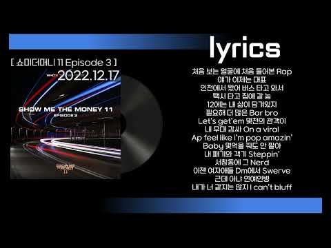 으리으리 (Feat. 호미들) - NSW yoon 가사(lyrics)