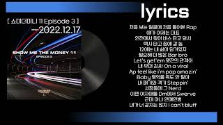 으리으리 (Feat. 호미들) - NSW yoon 가사(lyrics)