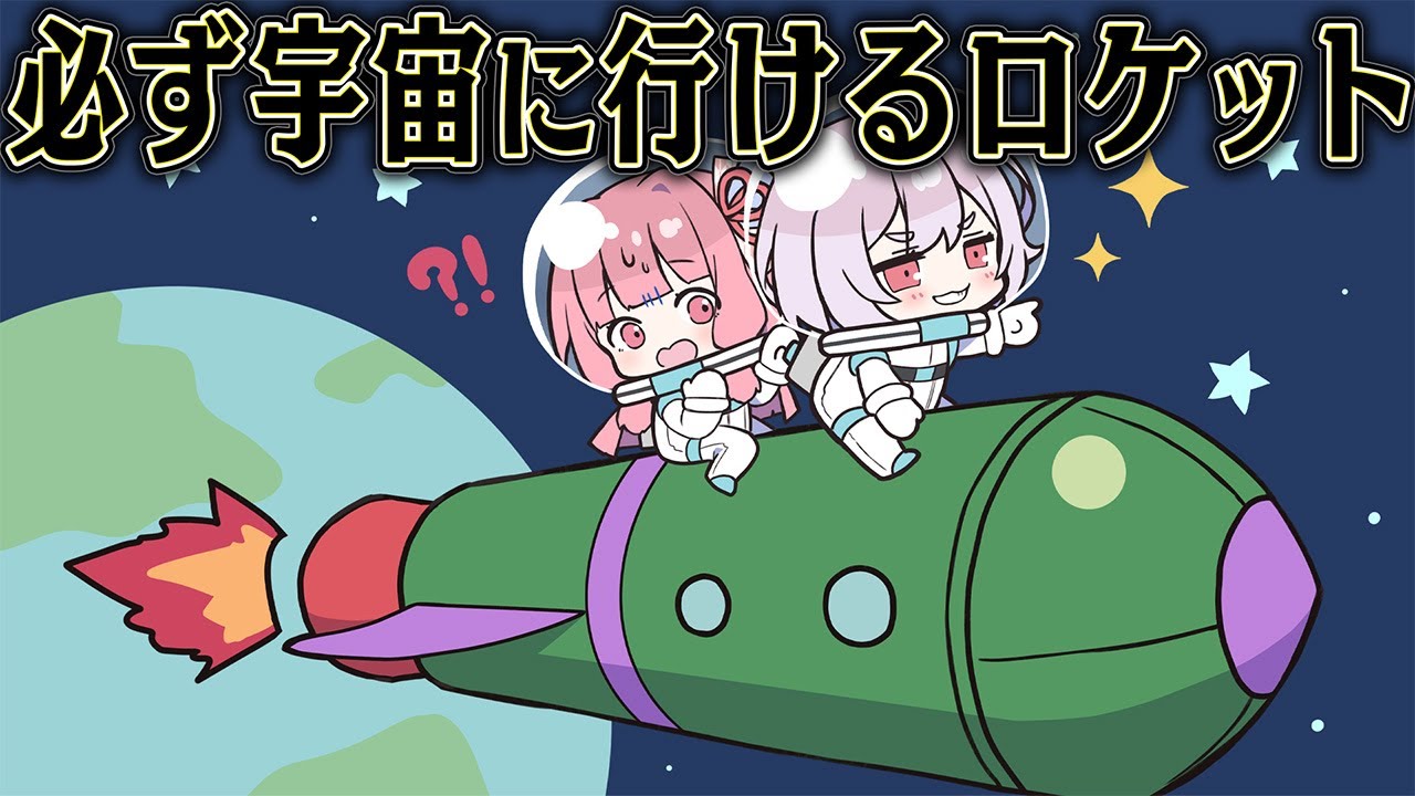 世界一のロケットを作れば 誰でも宇宙にいけるはず【kerbal space program2】