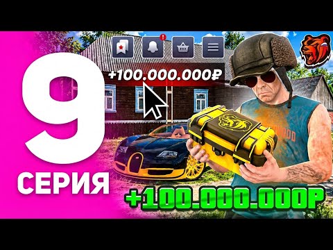 МОИ ПЕРВЫЕ 100КК с НУЛЯ без ДОНАТА! ПУТЬ БОМЖА ДО 2 МИЛЛИАРДОВ на БЛЕК РАША #9