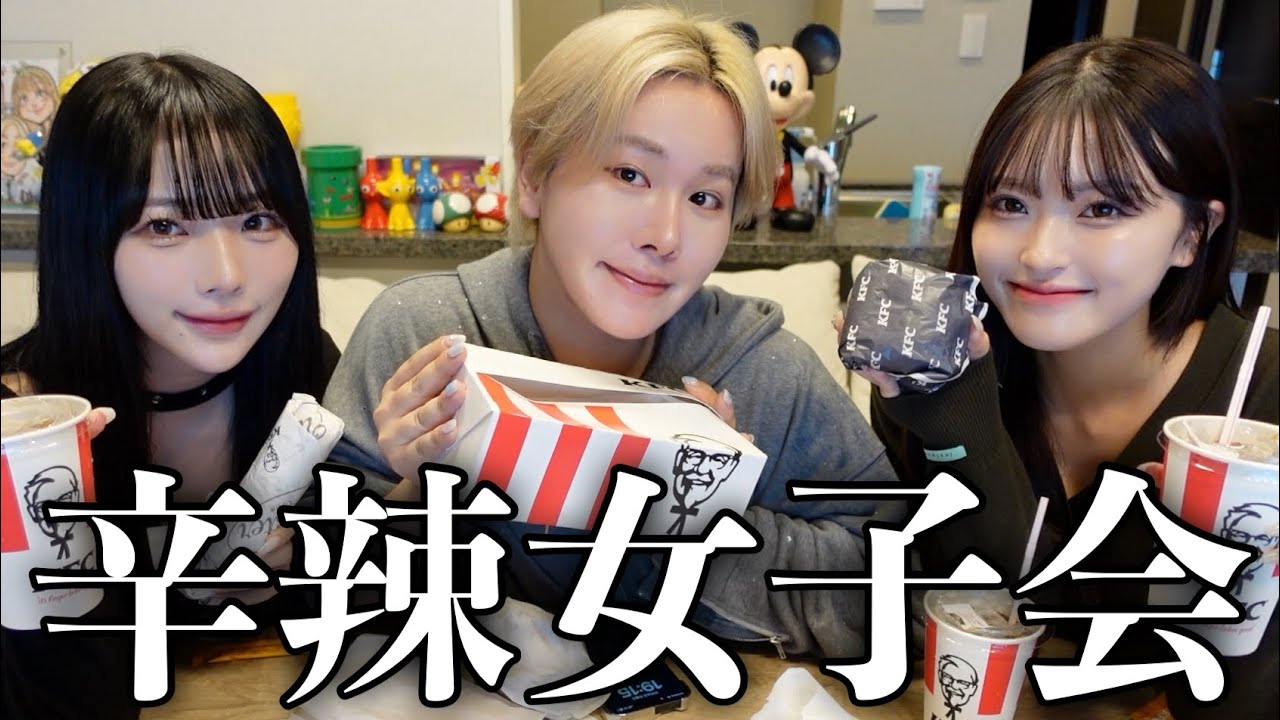 【言い過ぎ】幼馴染3人でケンタッキー暴食❗️🍗アンチの撲滅方法考えてたら喧嘩勃発したwwww