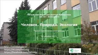 Человек. Природа. Экология, часть 1 Человек. Природа. Экология, часть 1