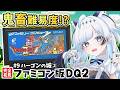 【ファミコン版ドラクエ2】鬼畜ロンダルキア・ハーゴンの城やばあああい！全滅何回で済むかな？鬼ムズドラクエ本領発揮してきたあ！【葛籠おり/すたすぺ所属┆ドラゴンクエスト2悪霊の神々/FC】🔴9