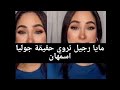 مايا رجيل تتكلم على حقيقة قصة جوليا اسمهان و زوجها  قصة جوليا و زوجها حالتي