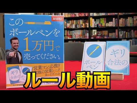 Please sell this ballpoint pen for 10,000 yen.] A presentation