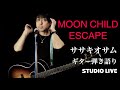 ESCAPE (アコギ弾き語り・スタジオライブ)/ササキオサム