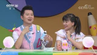 《智慧树》 20200713| CCTV少儿