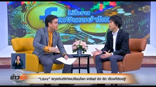 Mono29 Libra Interview starts at 1:40:00