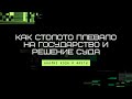 Как лотереи обманывают нас и государство? Столото, АО ГСЛ   факты