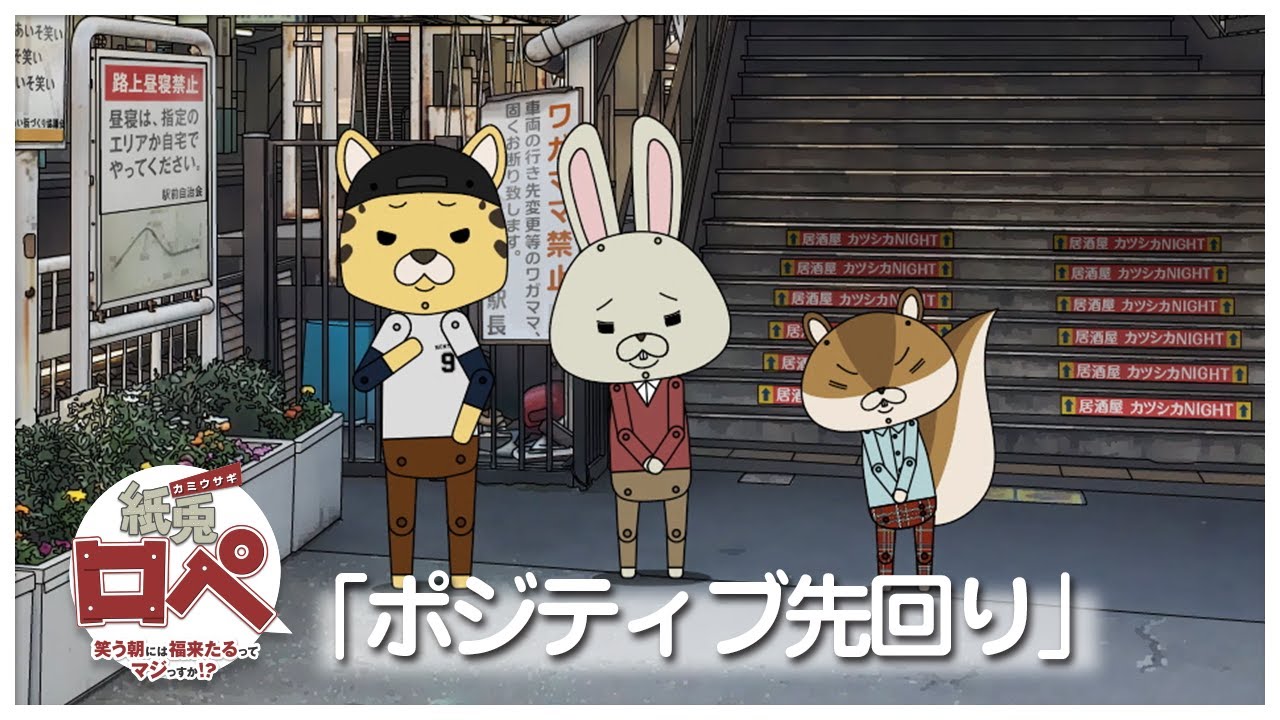 紙兎ロペ「ポジティブ先回り」編【毎日配信中】