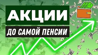 ТОП-7 российских акций НА ВСЮ ЖИЗНЬ + БОНУС | Долгосрочные инвестиции