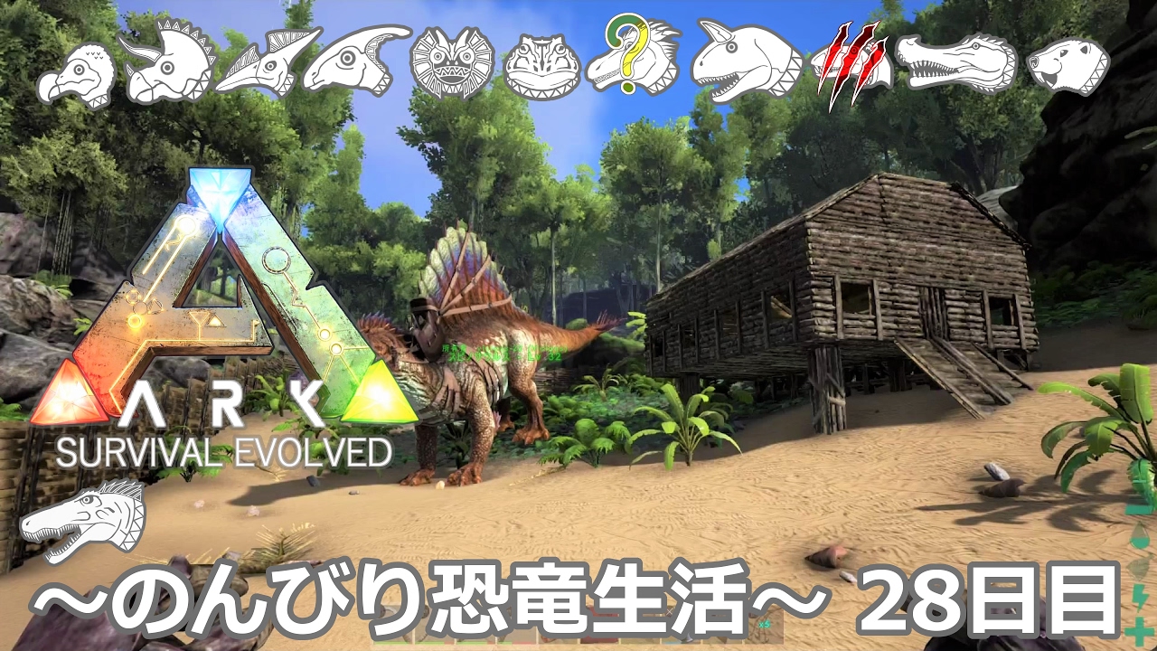 Ark Survival Evolved Ps4版 実況28日目 のんびり恐竜生活 Primitive Plus Youtube